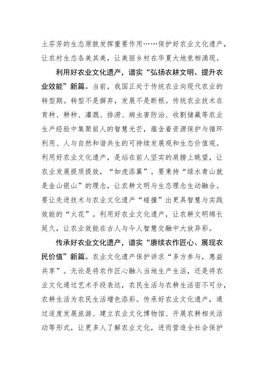 总书记向全球重要农业文化遗产大会致贺信的学习心得汇编（4篇）_第3页