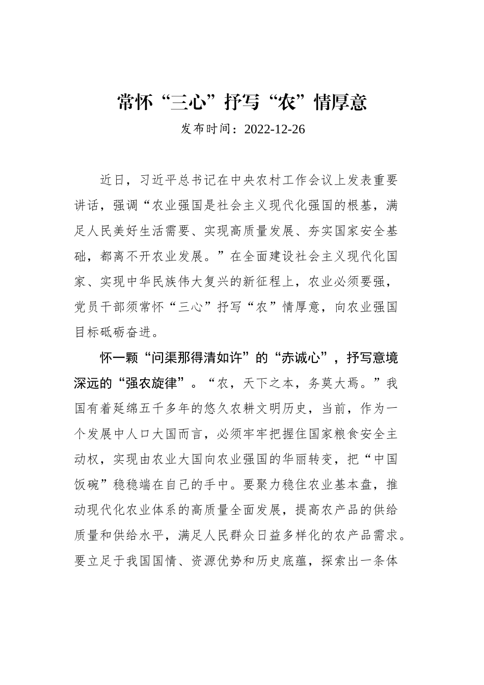 总书记在中央农村工作会议讲话学习心得汇编（5篇）_第2页