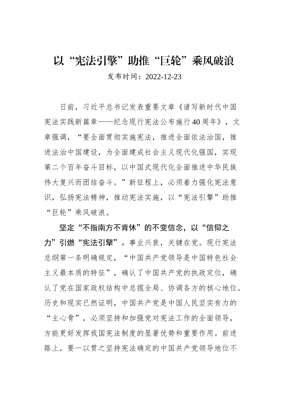 总书记纪念现行宪法公布施行40周年署名文章学习心得汇编（5篇）_第2页