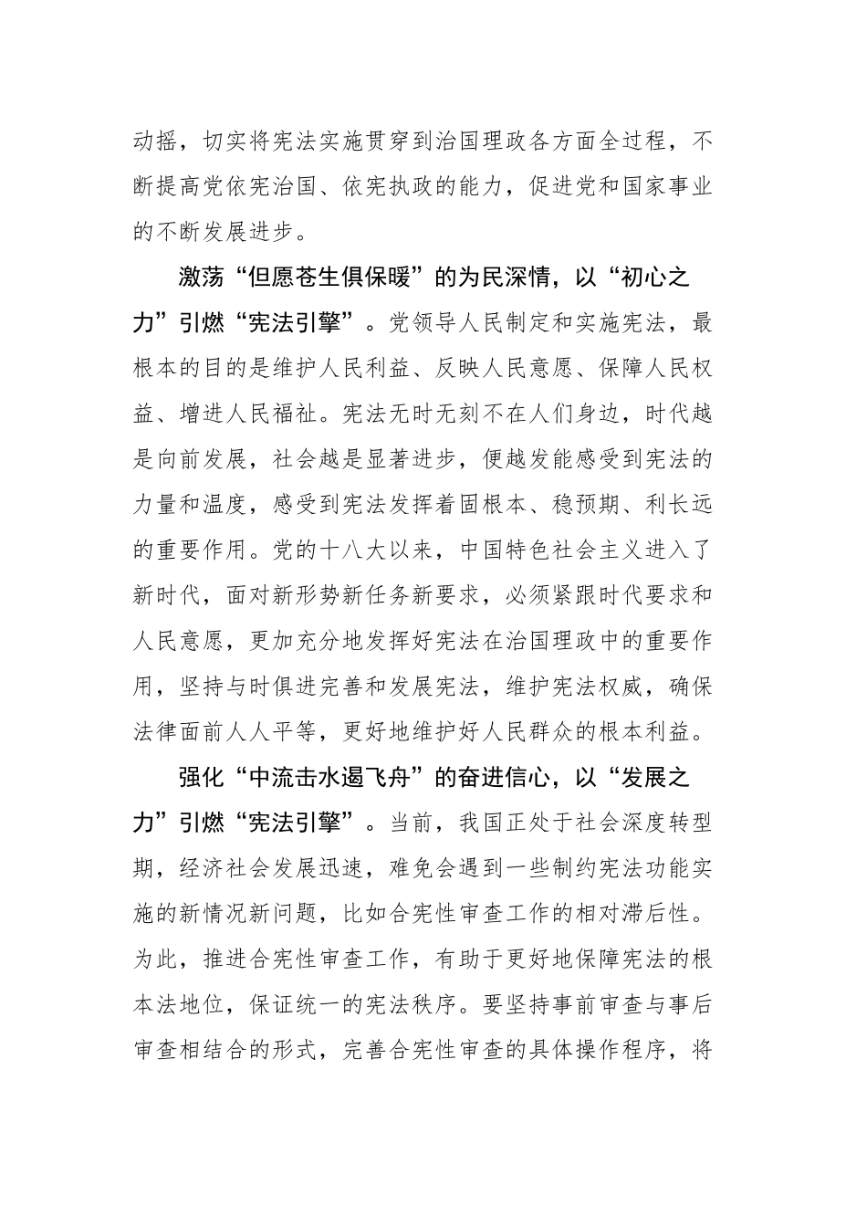 总书记纪念现行宪法公布施行40周年署名文章学习心得汇编（5篇）_第3页