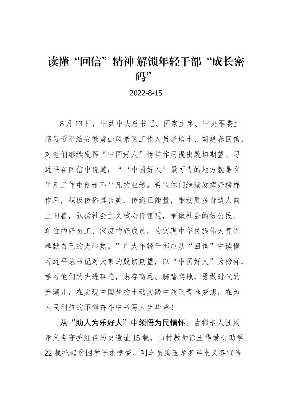 总书记给“中国好人”回信的学习心得汇编（5篇）_第2页