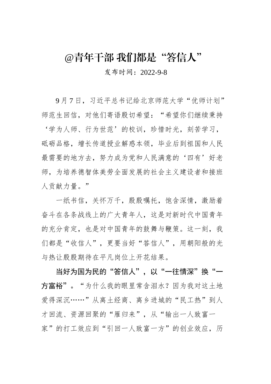 总书记给北京师范大学“优师计划”师范生的回信习心得汇编（5篇）_第2页