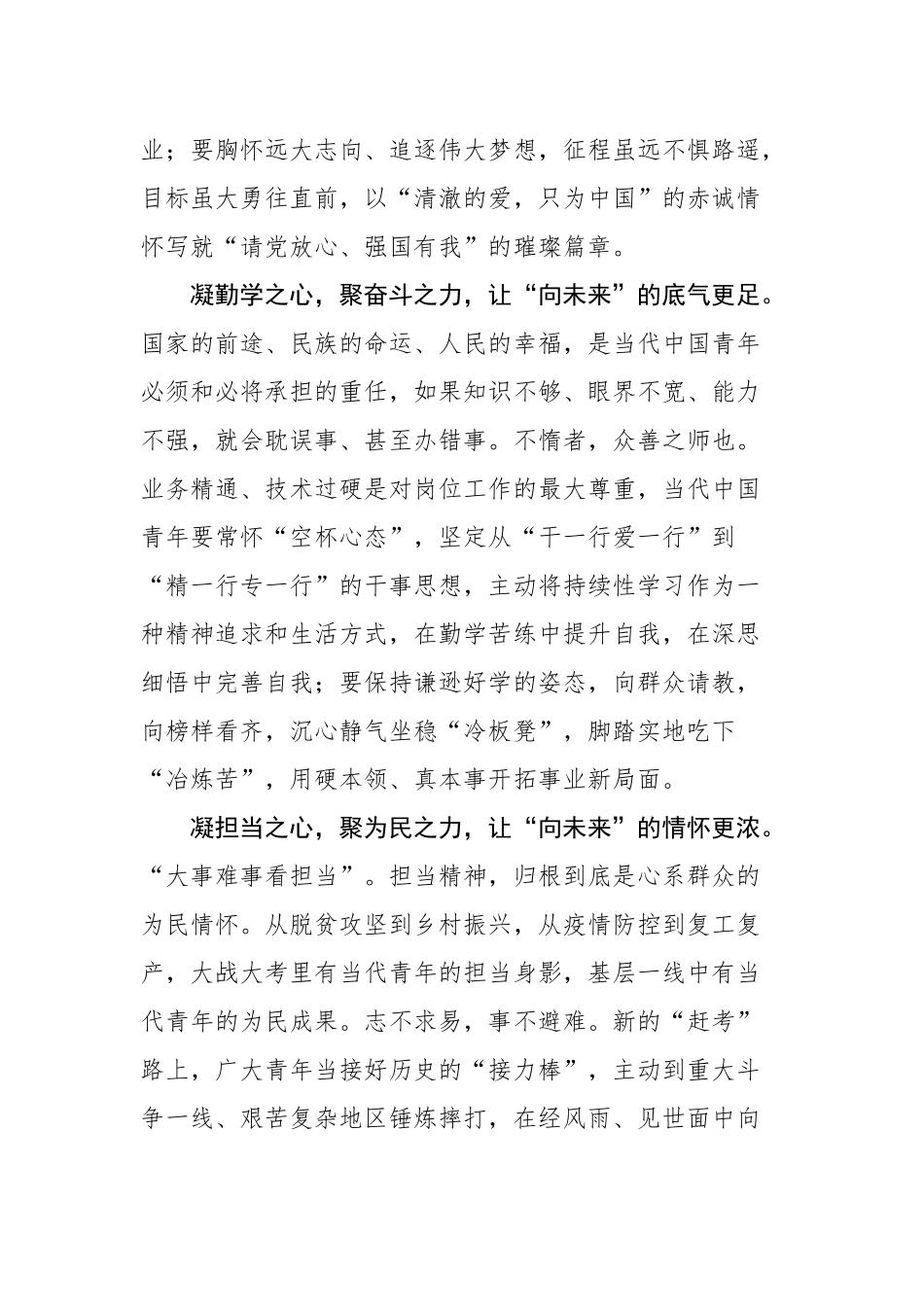 总书记致世界青年发展论坛的贺信的学习心得汇编（5篇）_第3页