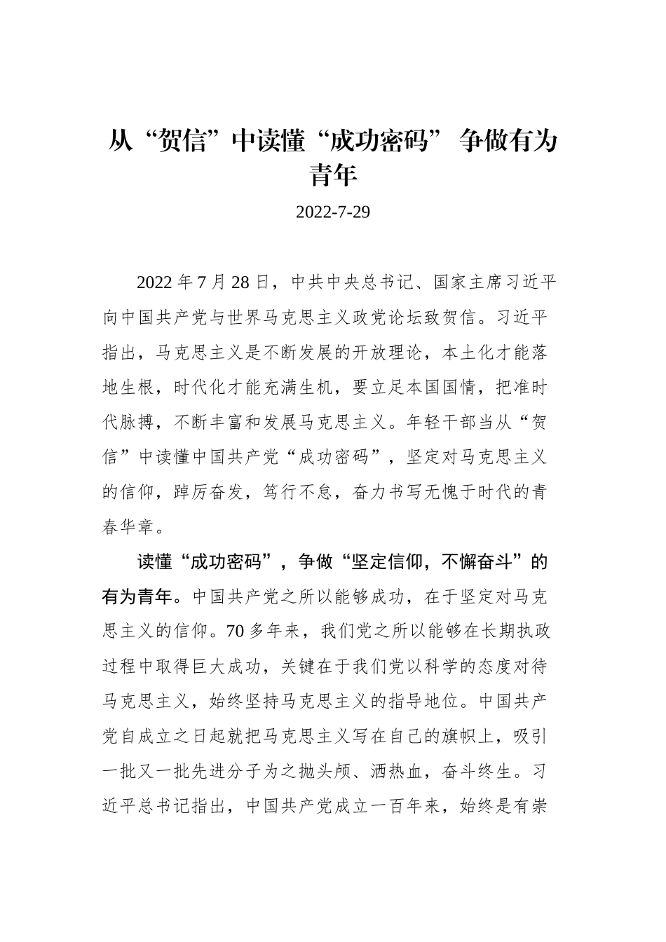 总书记致中国共产党与世界马克思主义政党论坛的贺信学习心得汇编（2篇）_第2页