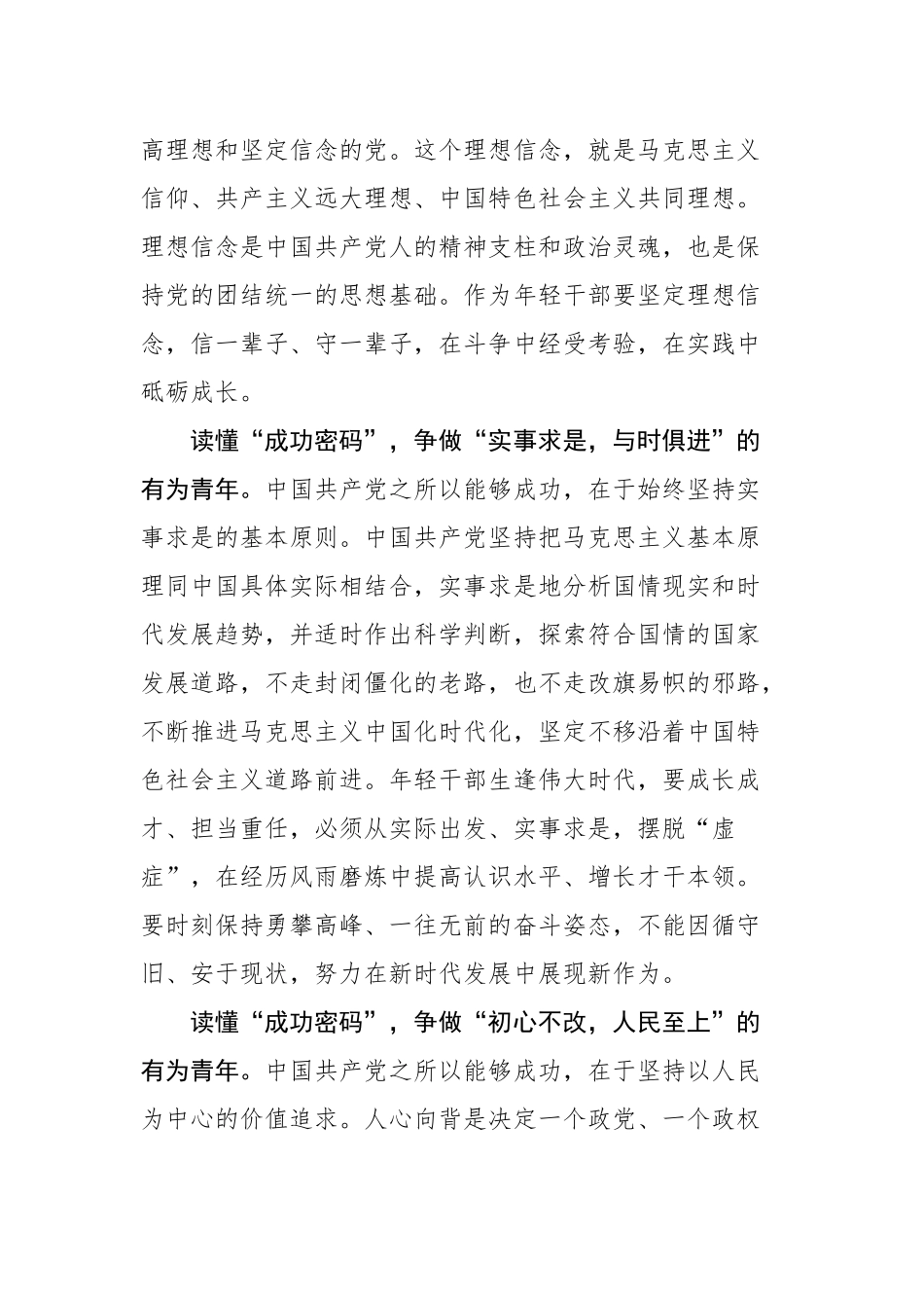 总书记致中国共产党与世界马克思主义政党论坛的贺信学习心得汇编（2篇）_第3页