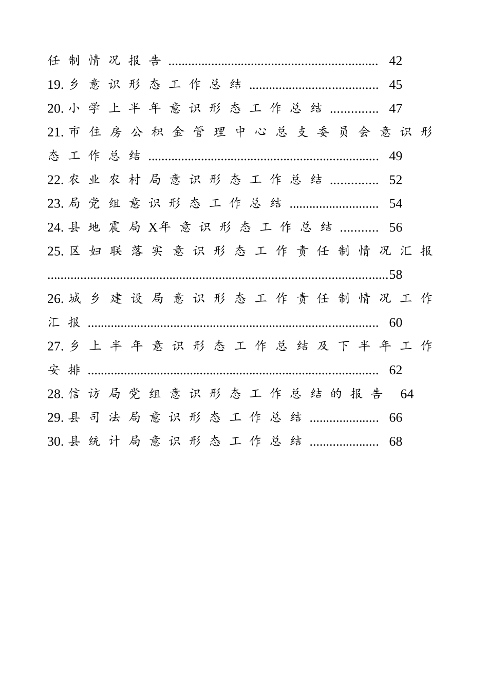 意识形态工作总结和汇报等汇编（30篇）_第2页