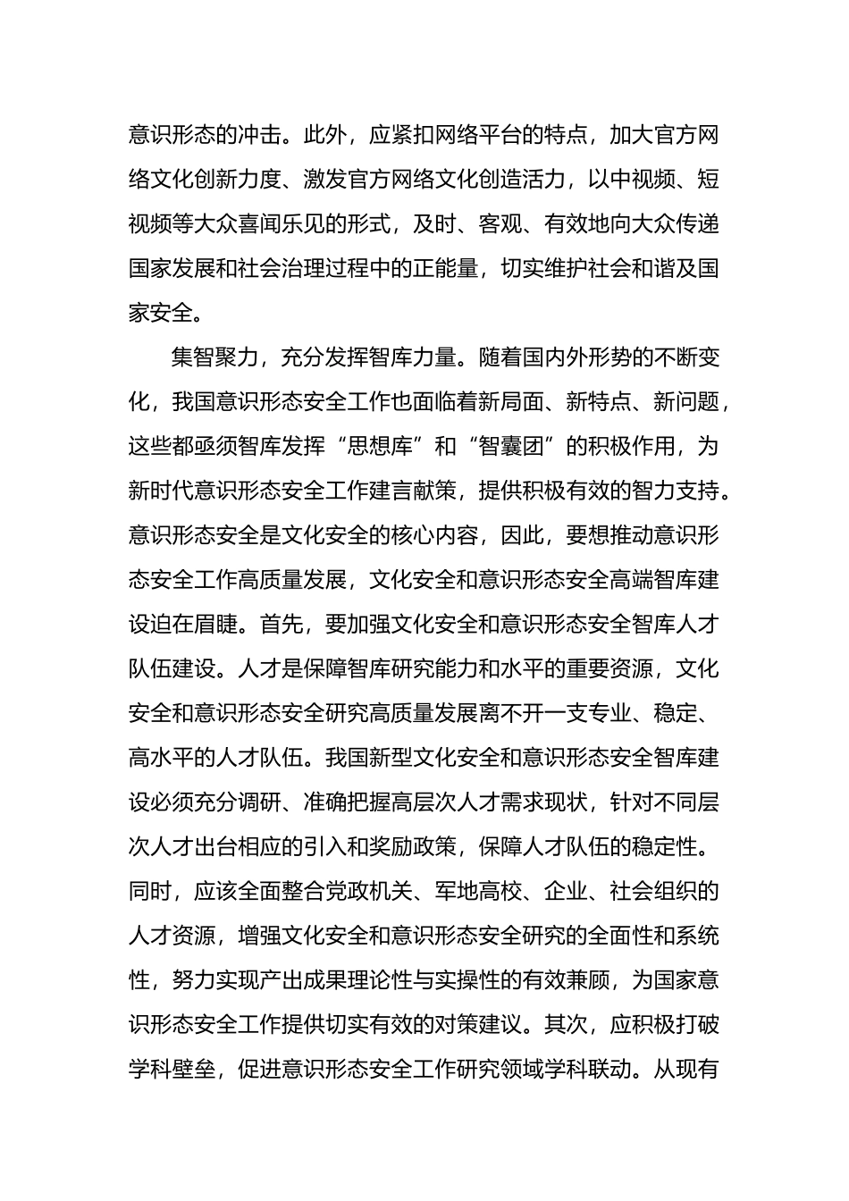 意识形态工作研究与思考材料汇编_第3页