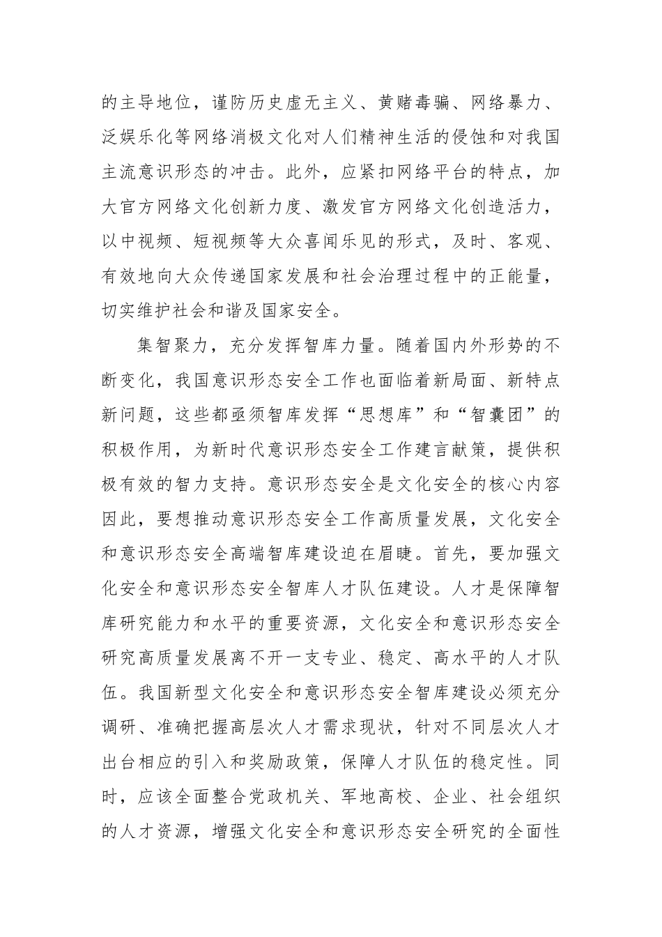 意识形态工作研究与思考材料汇编（6篇）_第3页