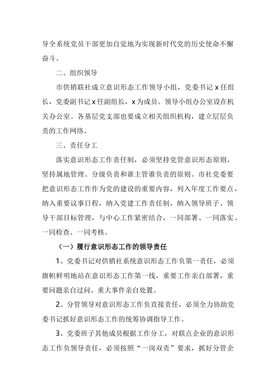 意识形态工作责任制实施方案联席会议工作制度汇编_第2页