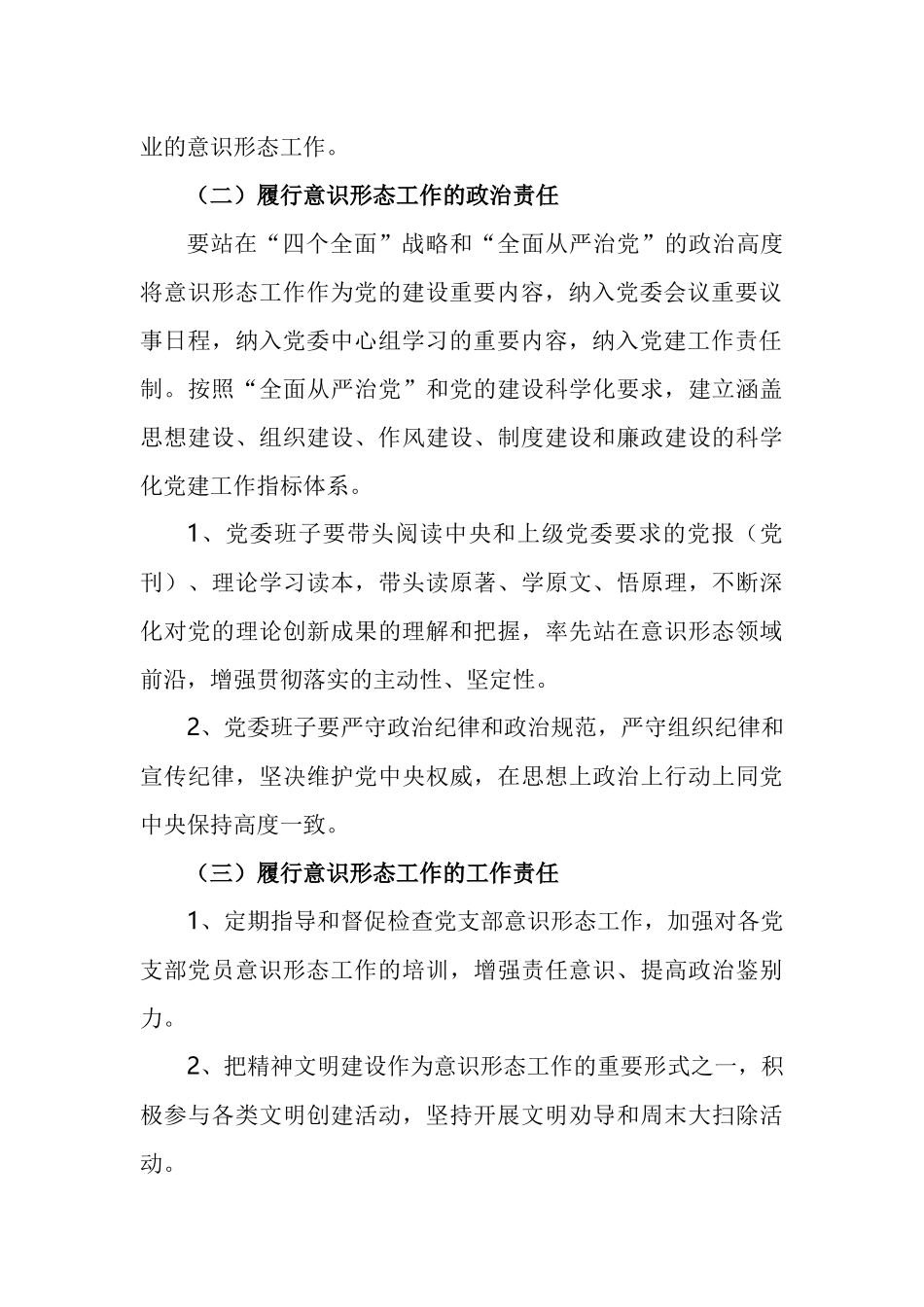 意识形态工作责任制实施方案联席会议工作制度汇编_第3页