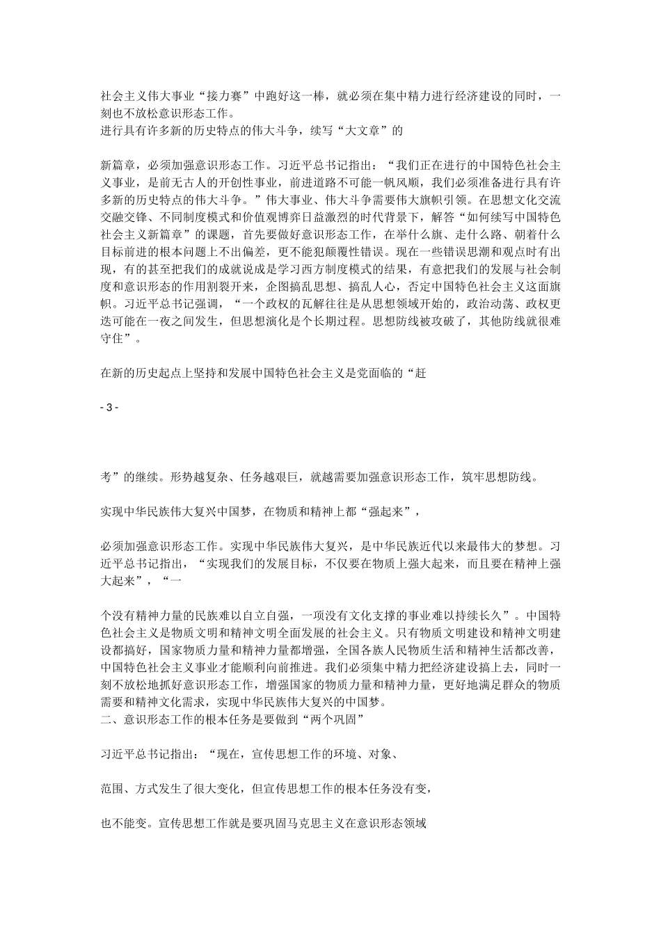 意识形态工作资料汇编_第3页