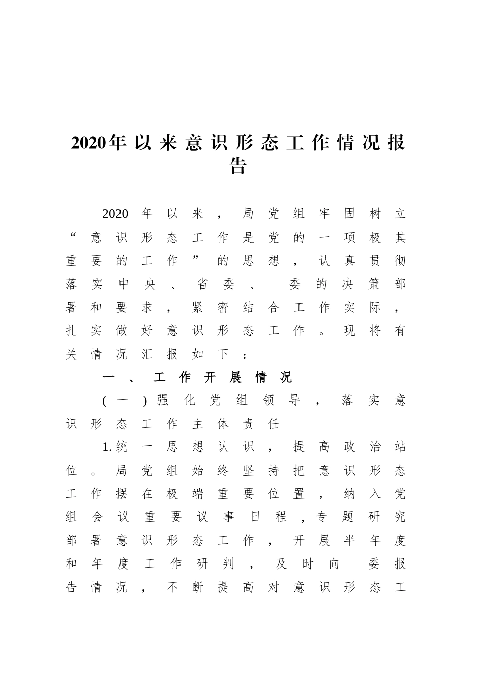 意识形态总结、自查报告资料汇编（10篇）_第2页