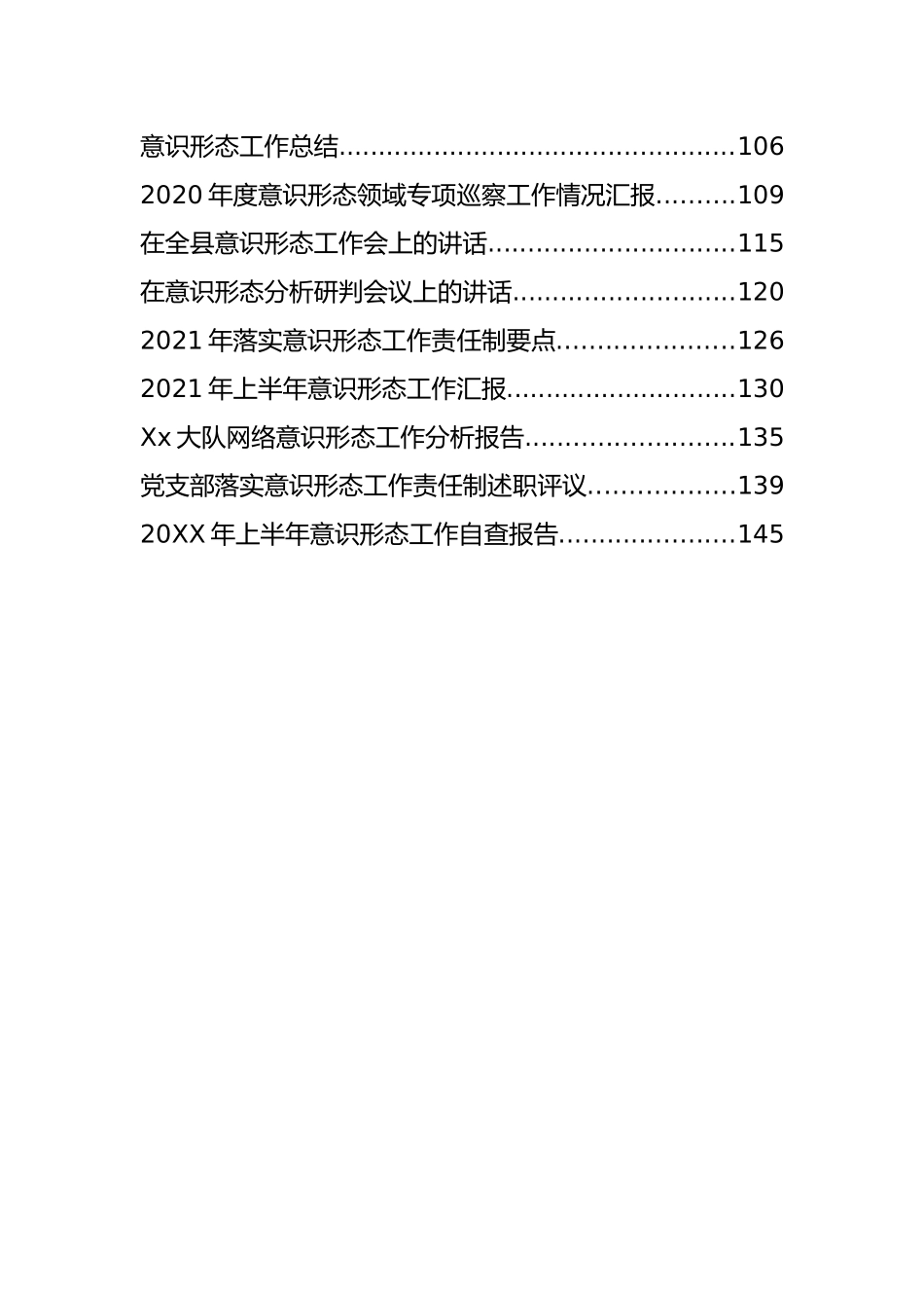 意识形态相关材料汇编（28篇）_第2页