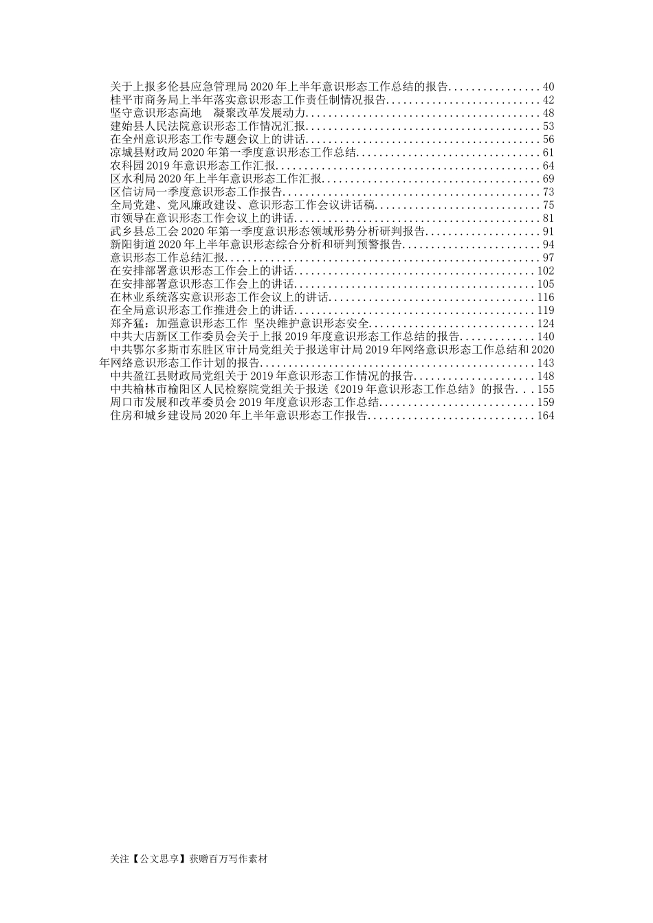 意识形态讲话、总结、汇报合集汇编32篇8万字_第2页