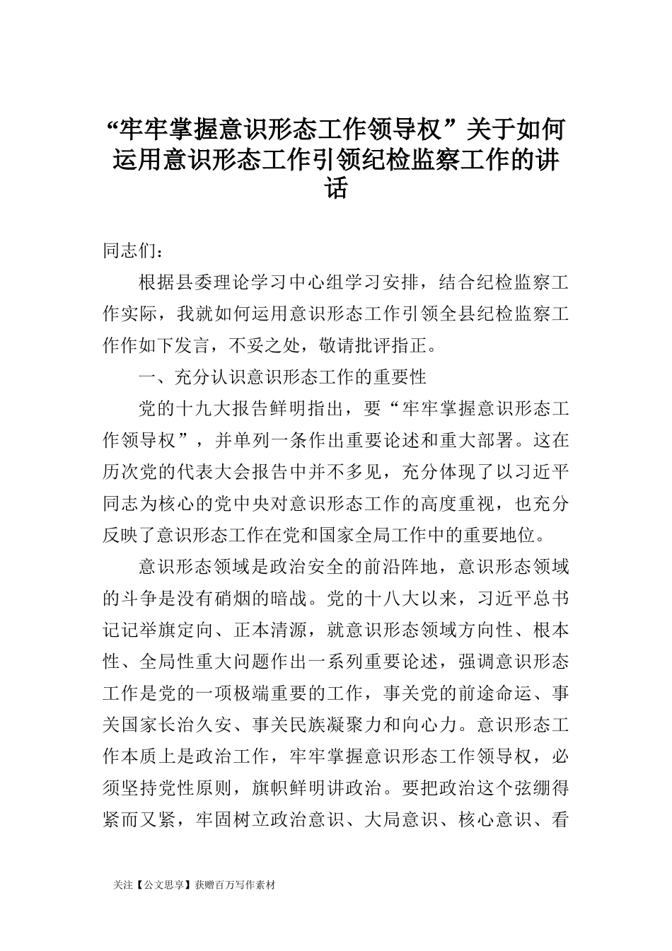 意识形态讲话、总结、汇报合集汇编32篇8万字_第3页