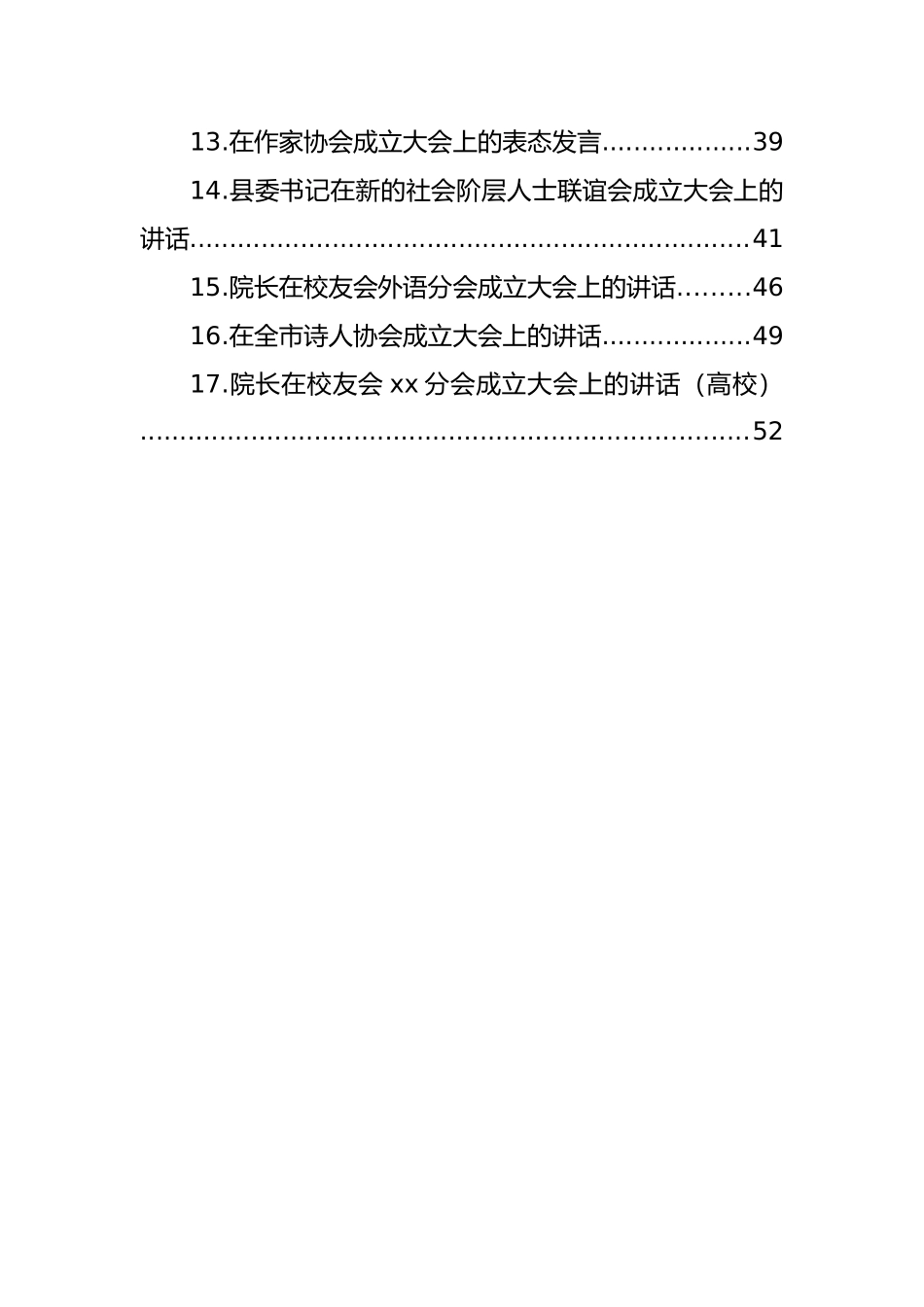 成立仪式、成立大会上的致辞、发言汇编（17篇）_第2页