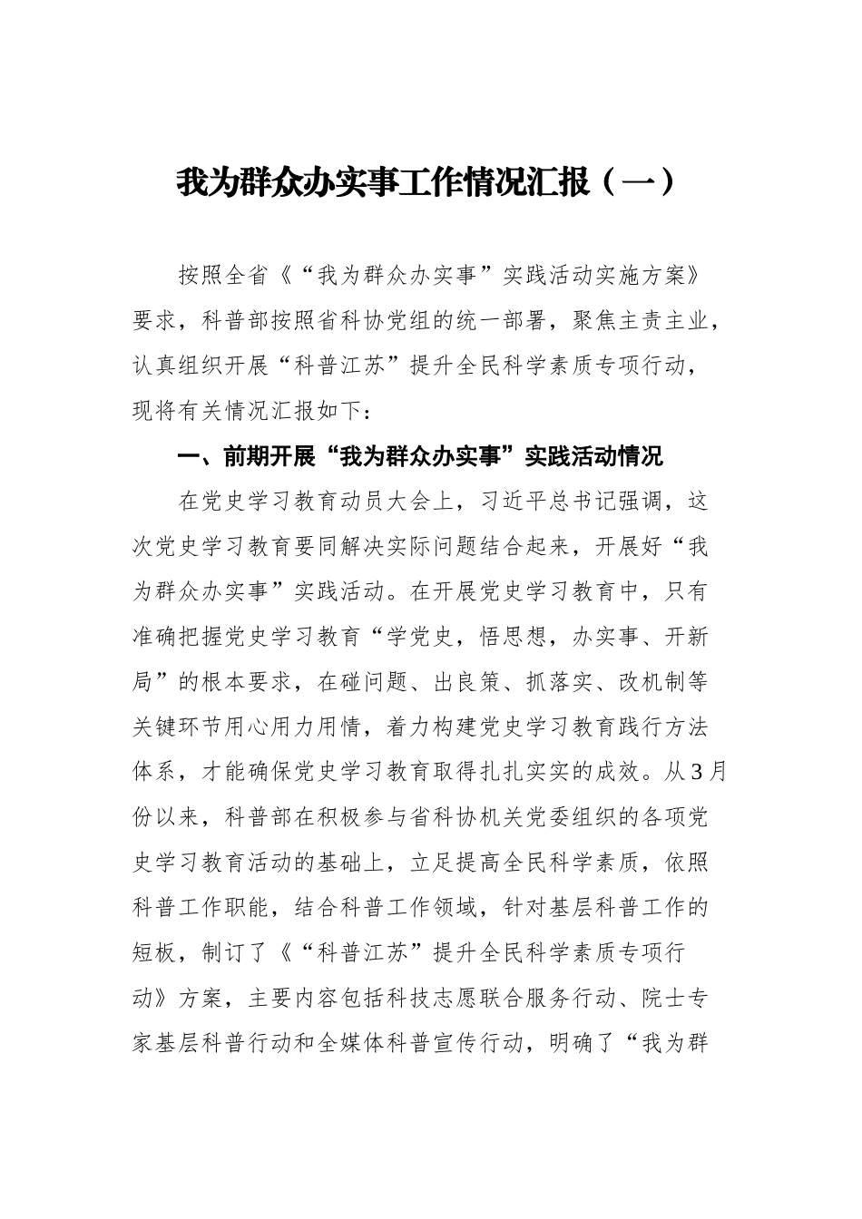 我为群众办实事工作情况汇报汇编（共14篇）_第2页