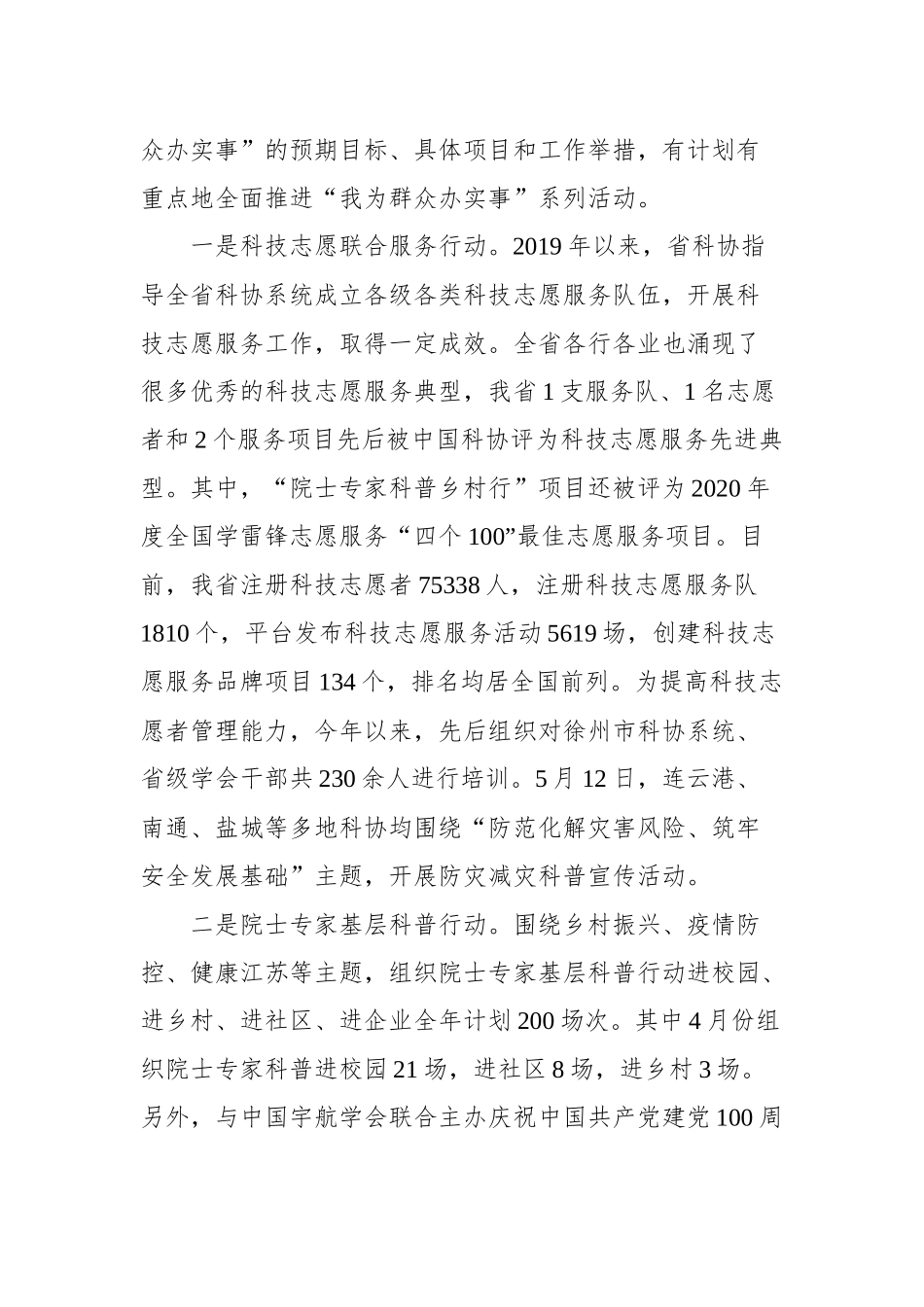 我为群众办实事工作情况汇报汇编（共14篇）_第3页