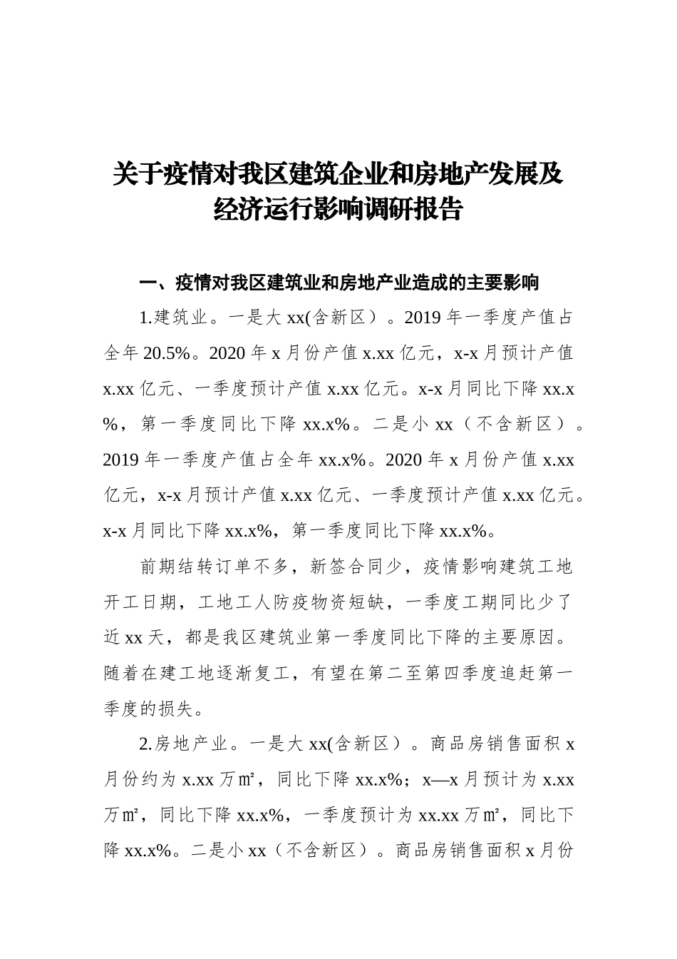 房地产市场发展情况等相关工作调研报告汇编（8篇）_第2页