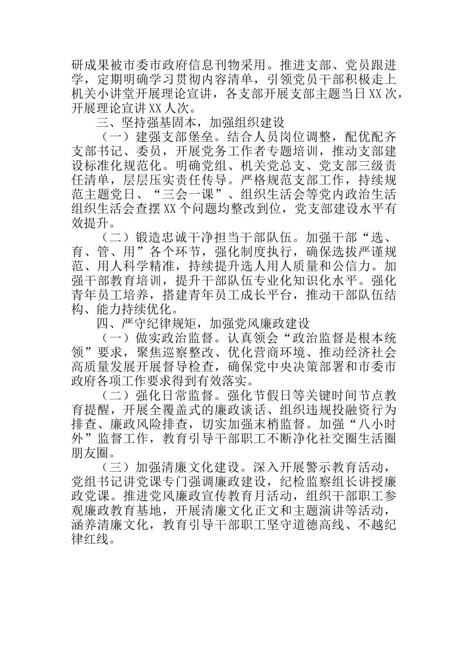 抓基层党建工作总结、加强作风建设工作情况报告汇编（3篇）_第3页