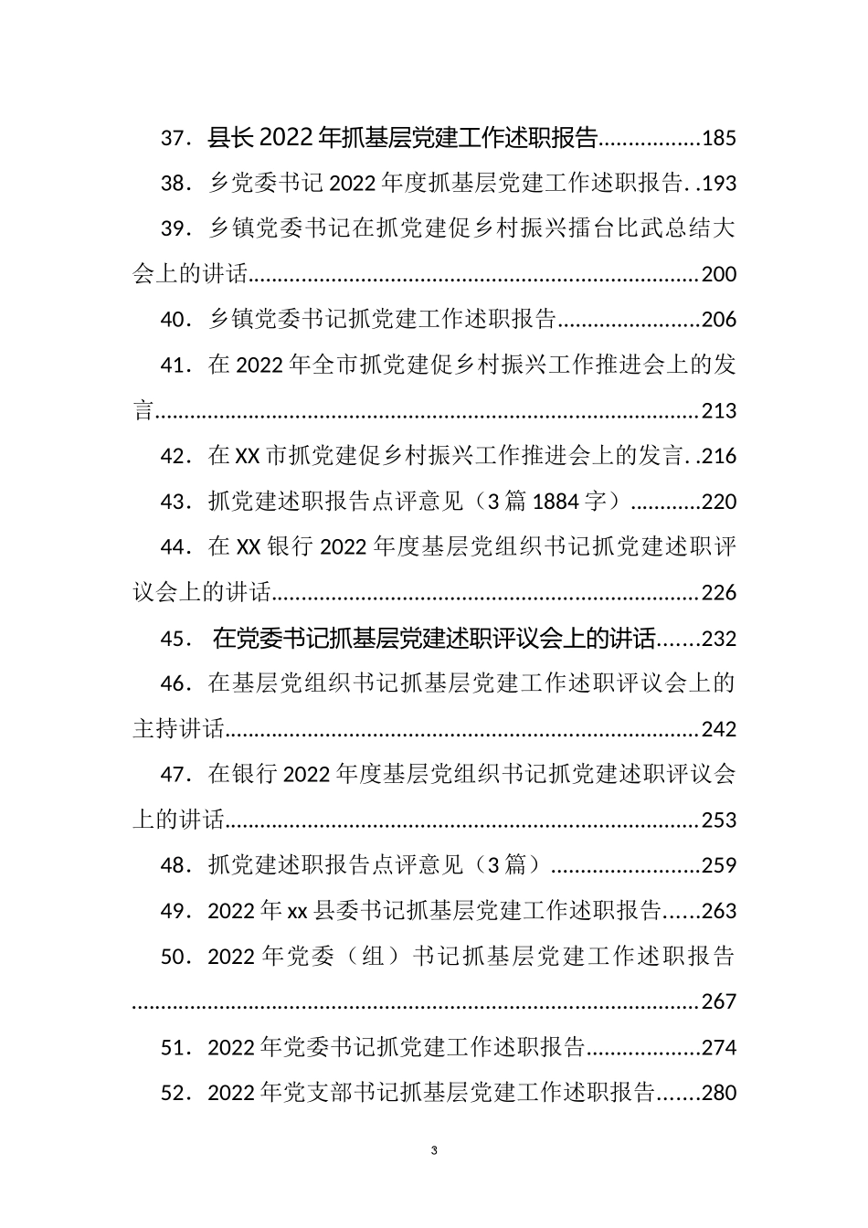 抓基层党建工作述职报告、点评、主持、讲话等汇编（52篇）_第3页