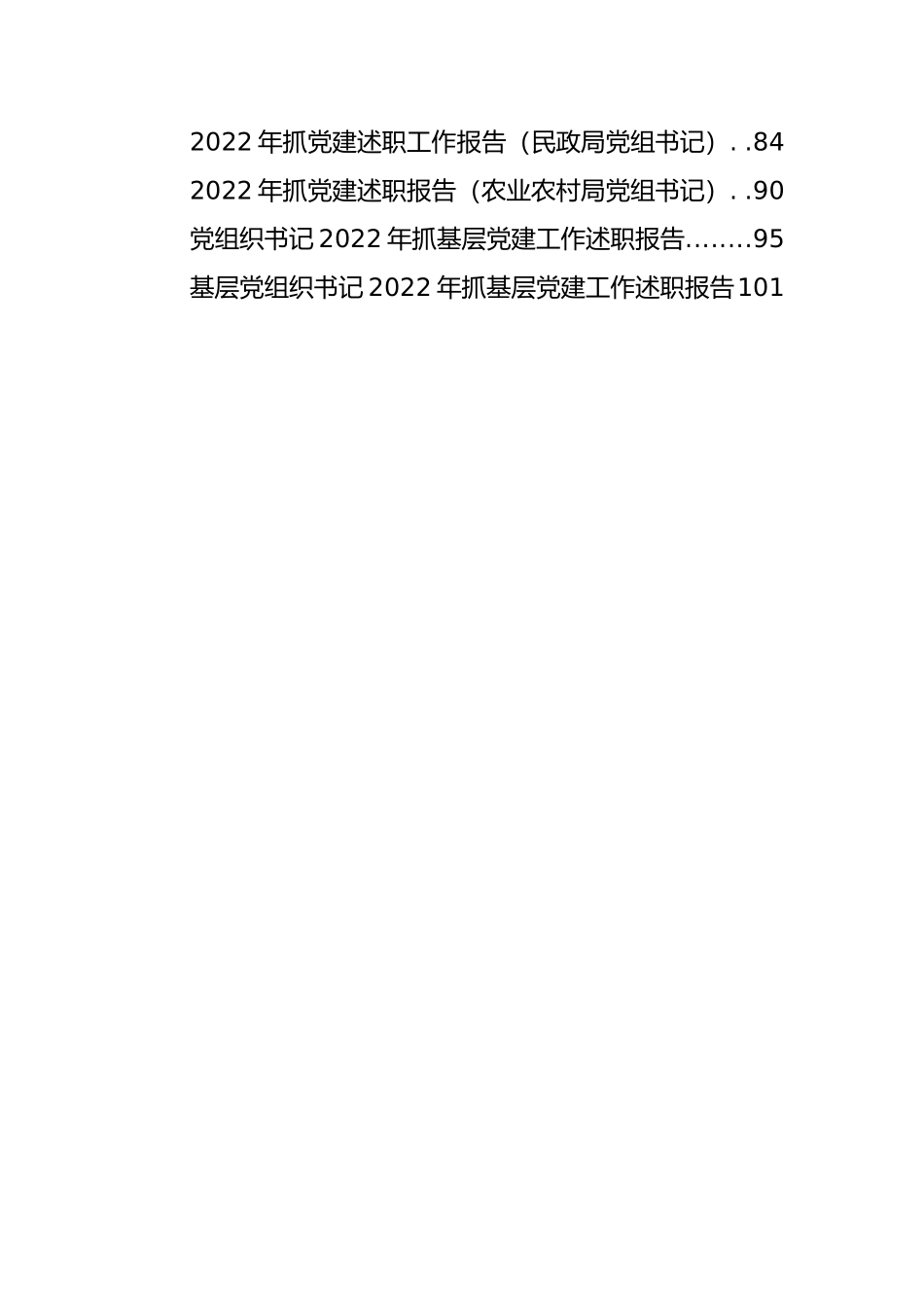 抓基层党建述职报告汇编（20篇）_第2页