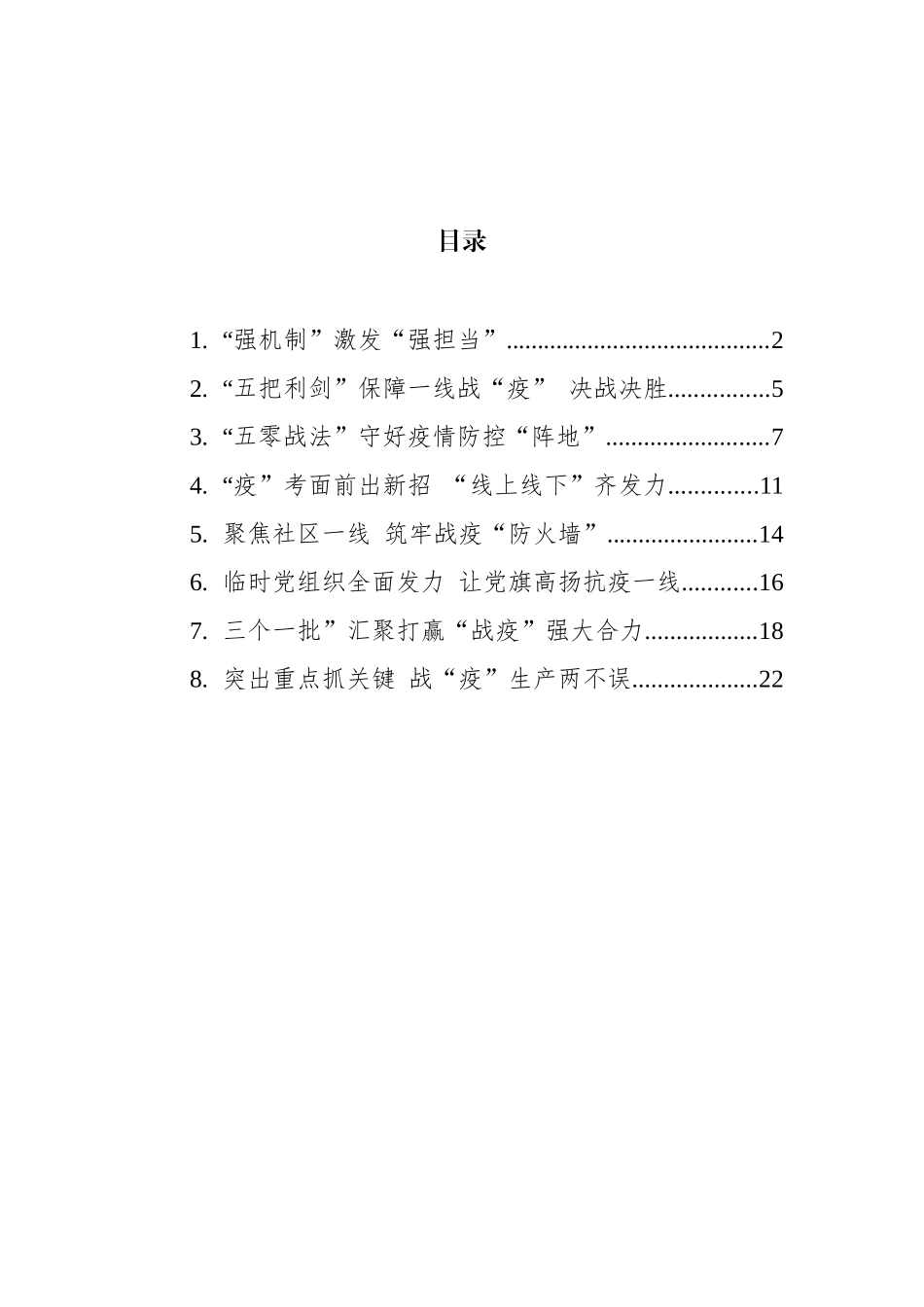 抗击疫情党建工作经验信息汇编 (2)_第1页