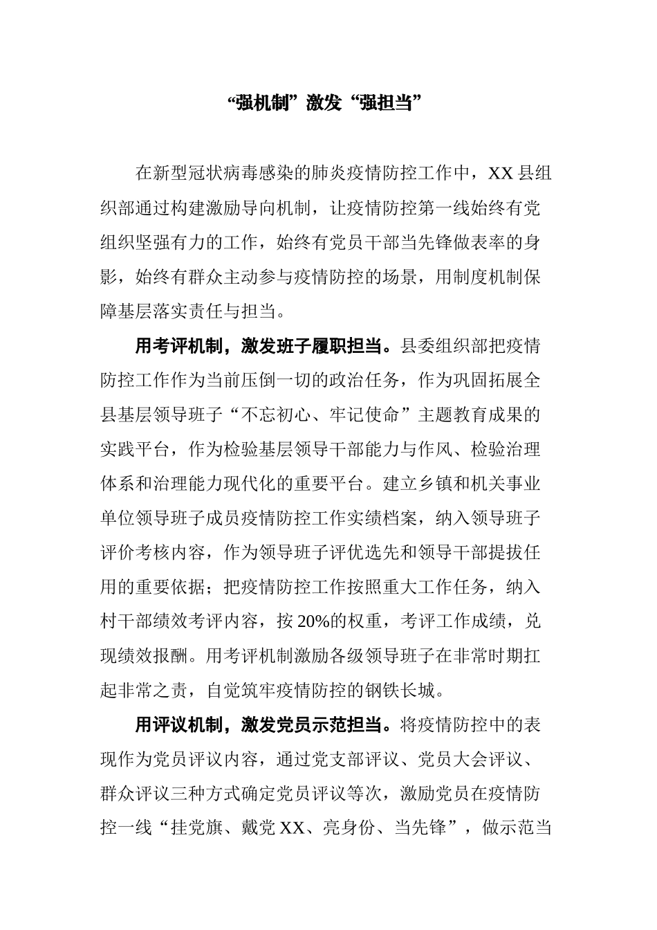 抗击疫情党建工作经验信息汇编_第2页