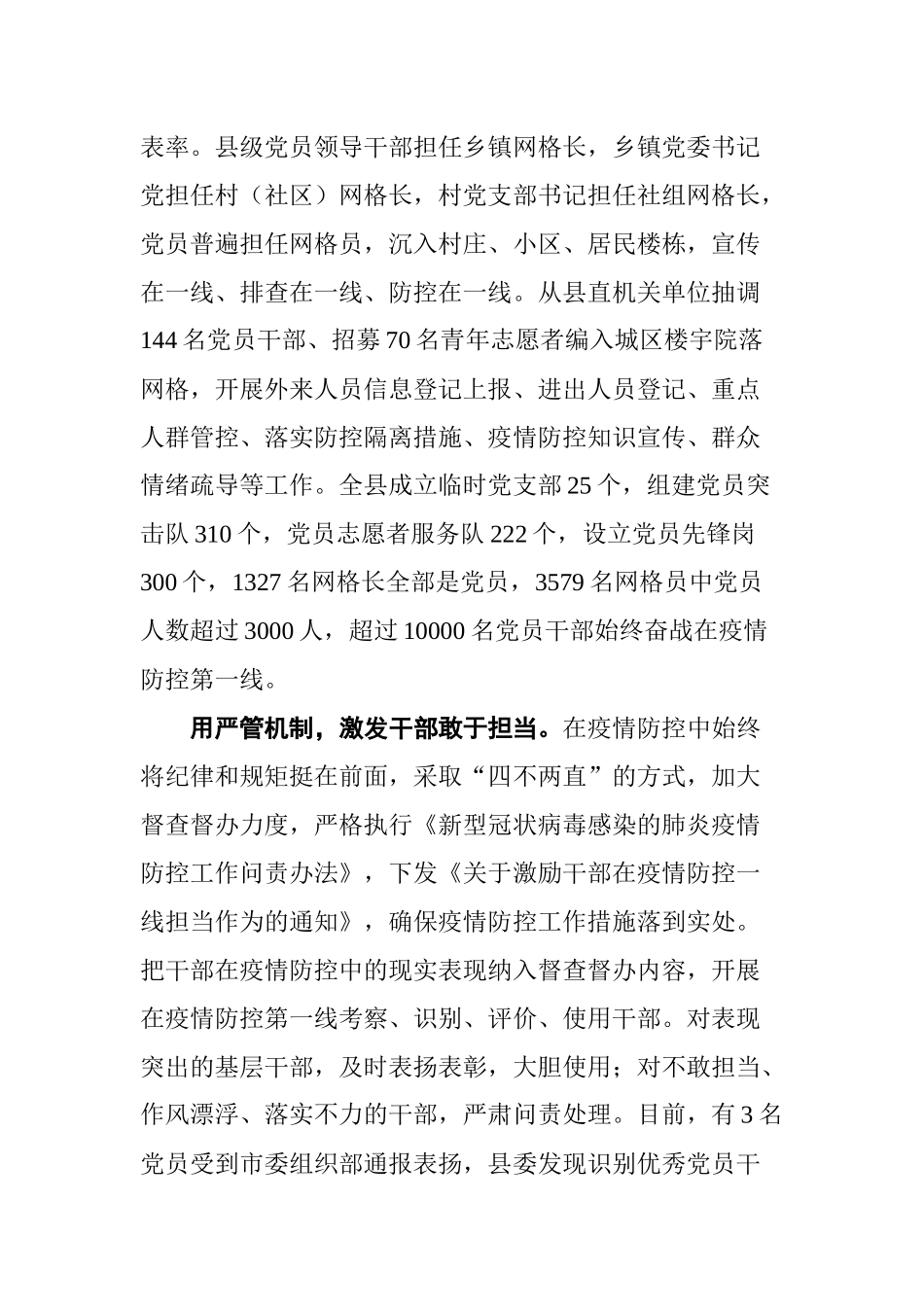 抗击疫情党建工作经验信息汇编_第3页