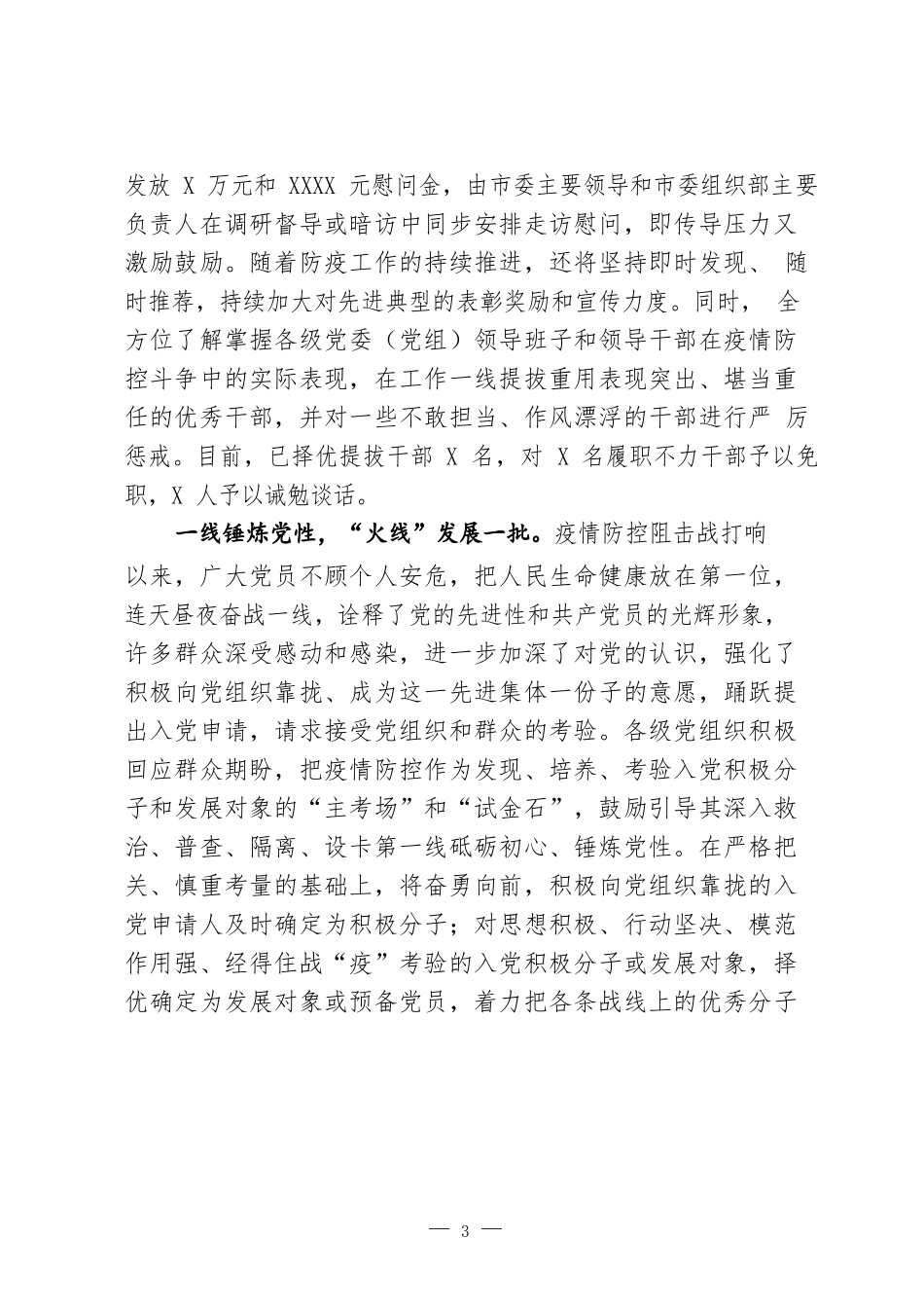 抗击疫情党建工作经验信息汇编（16篇2万字，仅供学习，请勿抄袭）_第3页