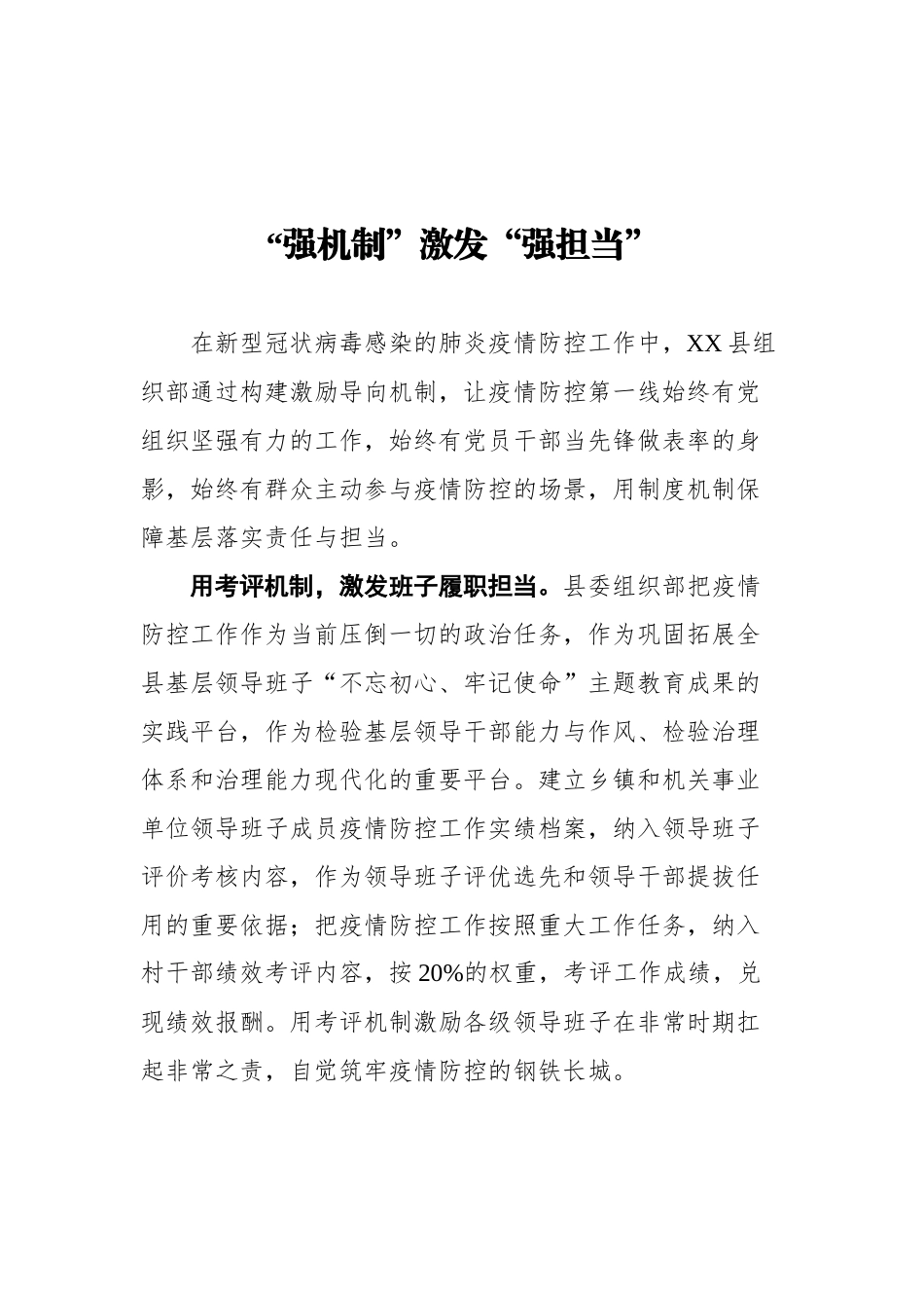 抗击疫情党建工作经验信息汇编（8篇）_第2页