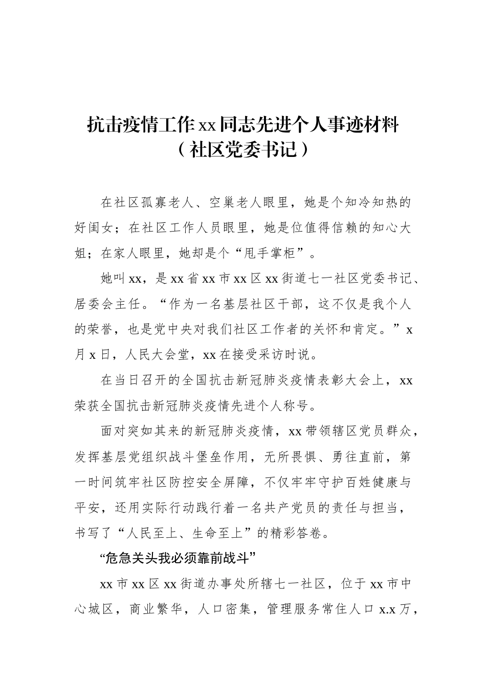 抗击疫情工作先进个人事迹材料汇编（8篇）（街道、社区专题）_第2页