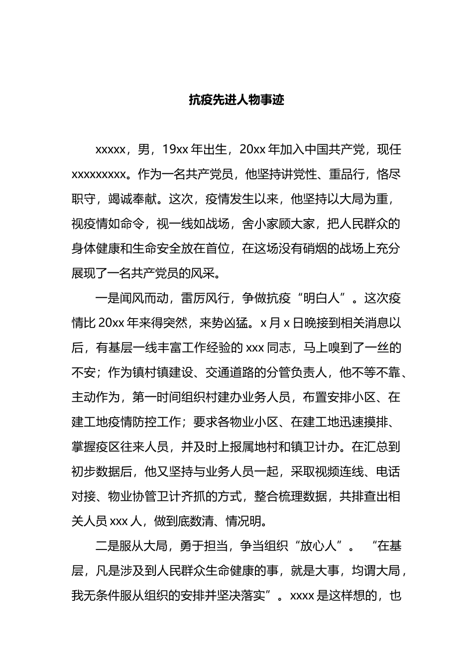 抗疫先进人物事迹汇编_第2页