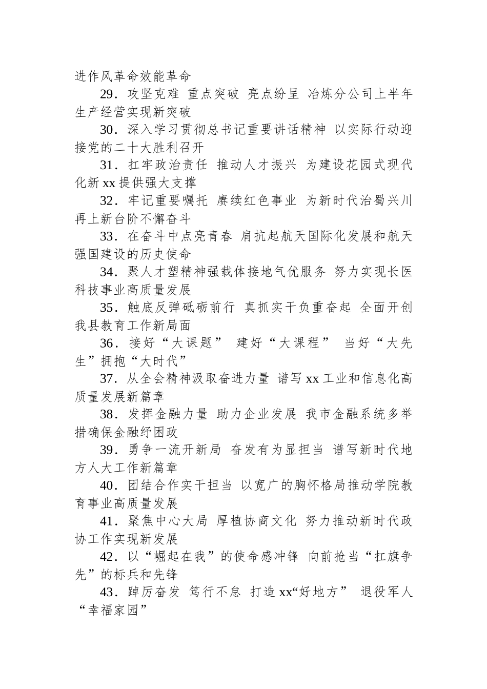 报告、总结、讲话稿、心得体会等素材亮眼大标题大汇编（987条+1.5万字）_第3页