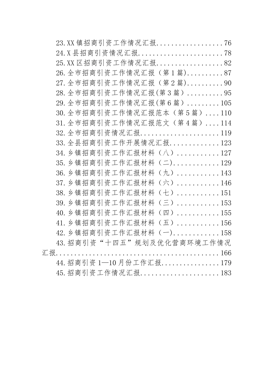 招商引资专题工作汇报汇编（45篇） (2)_第2页