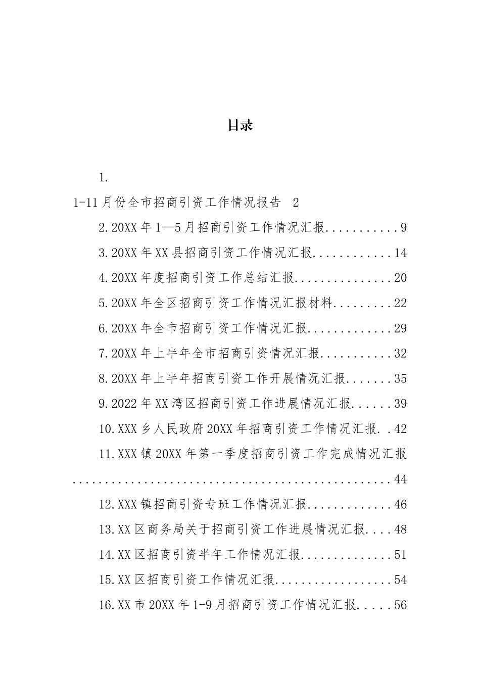 招商引资专题工作汇报汇编（45篇）_第1页