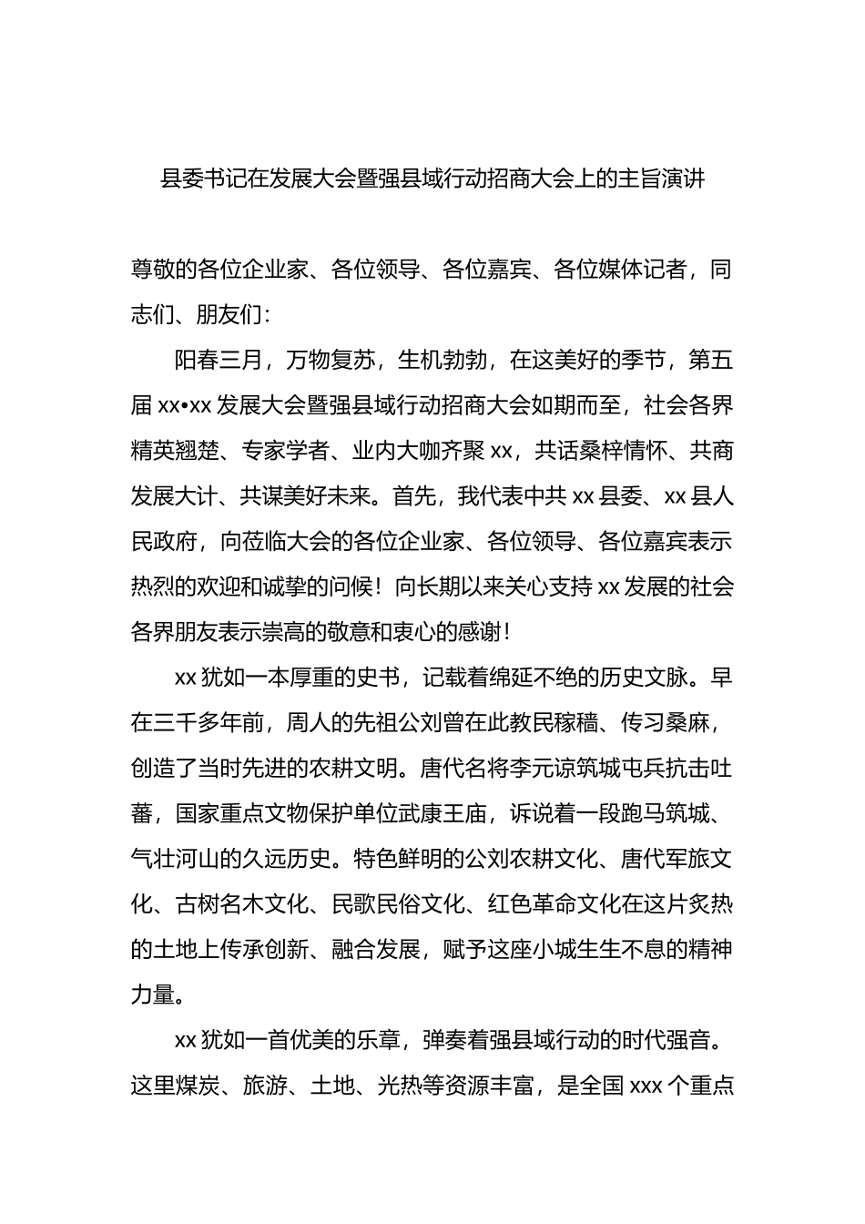 招商引资主题大会讲话汇编_第2页