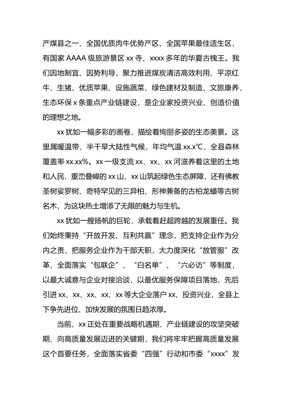 招商引资主题大会讲话汇编_第3页