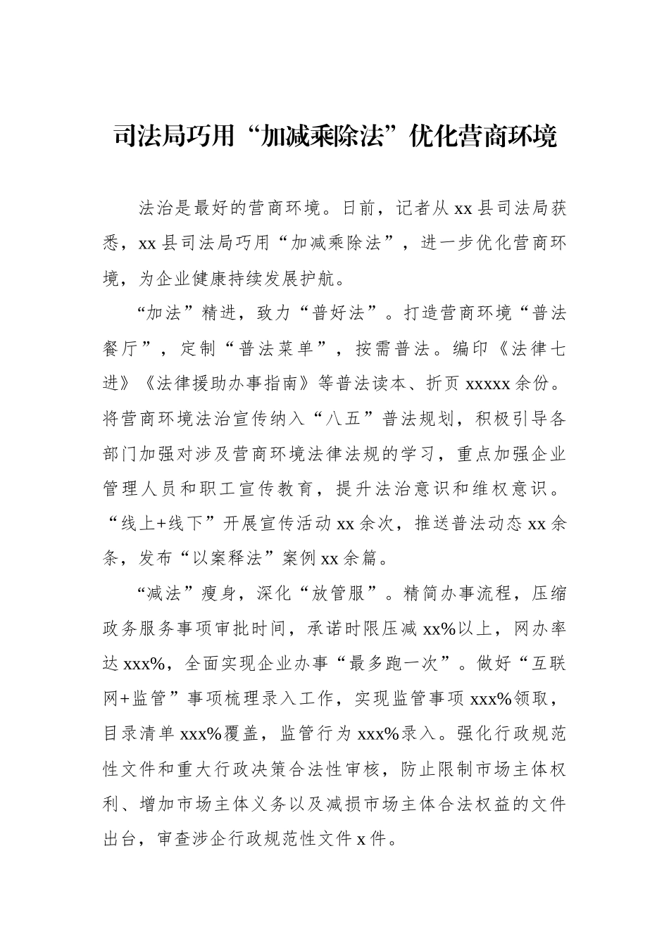 持续优化营商环境主题经验交流材料汇编（3篇）_第2页