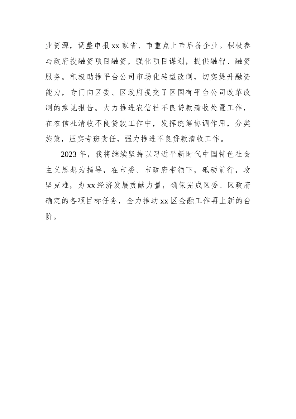 挂职干部代表在全市金融挂职干部座谈会发言汇编（8篇）_第3页