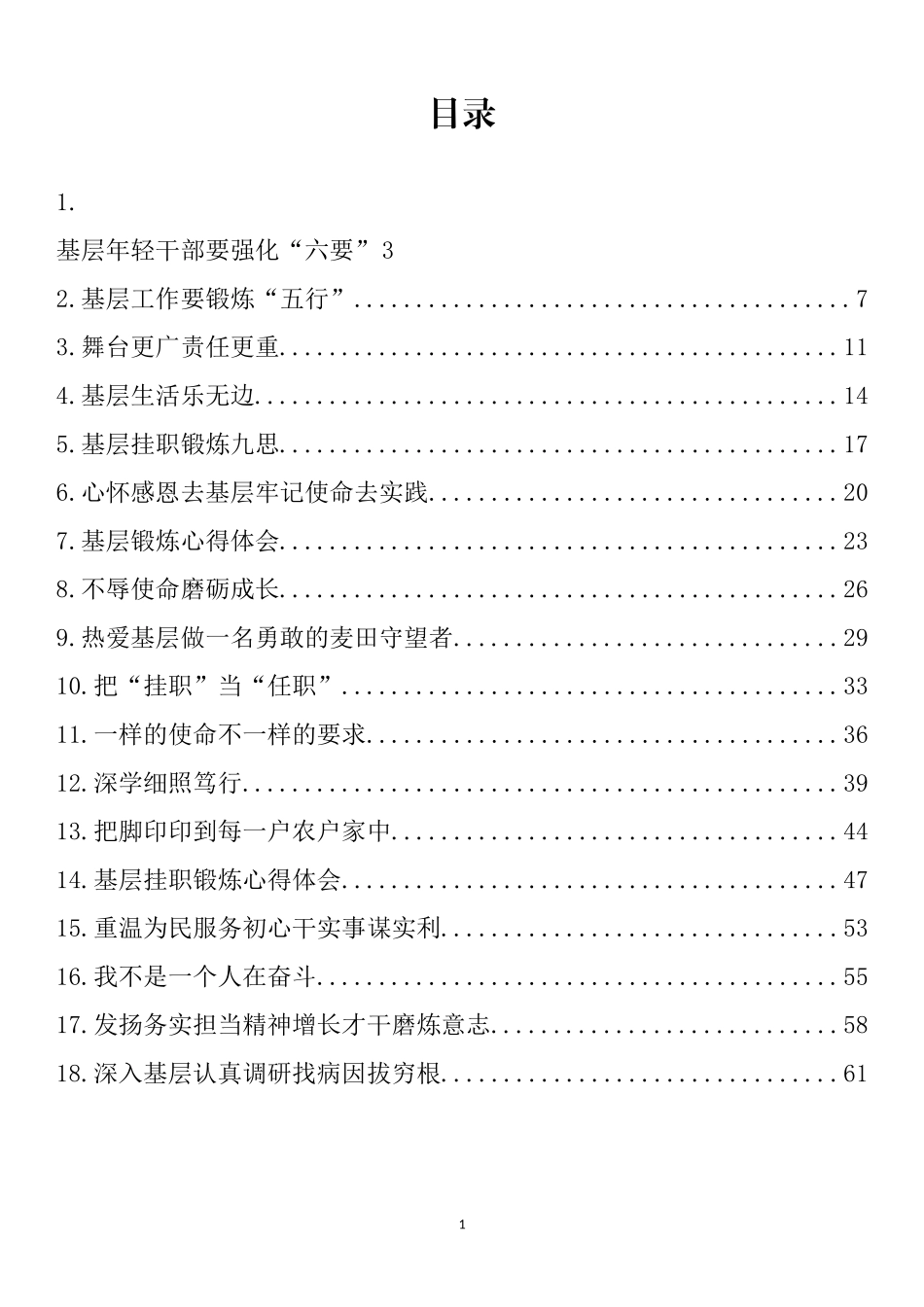 挂职干部在基层锻炼座谈会上发言汇编（18篇）_第1页