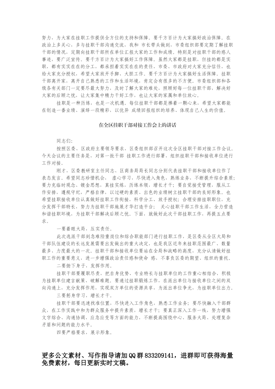 挂职干部相关讲话和发言汇编（5篇）_第3页