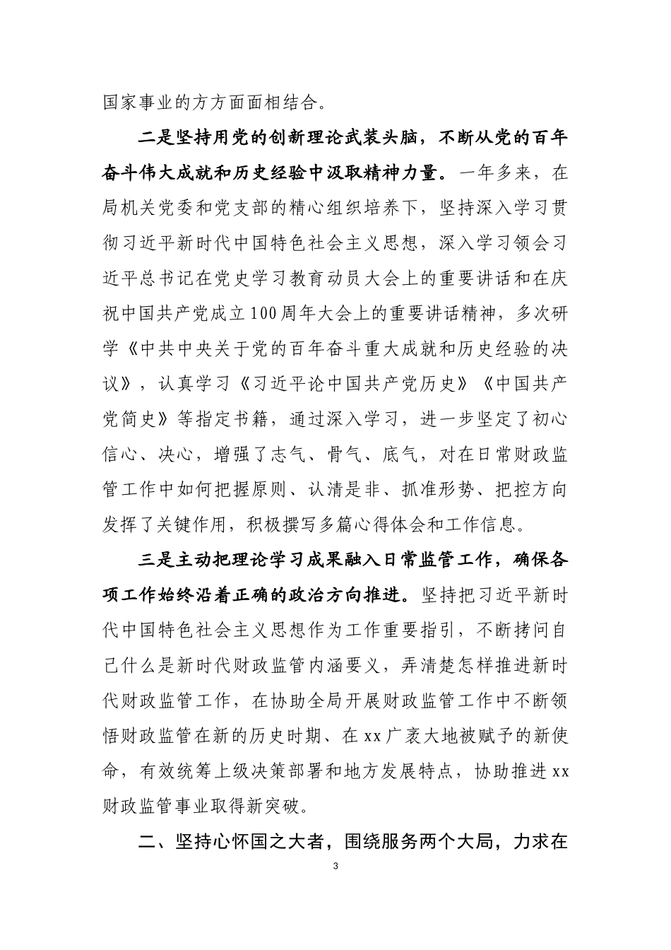 挂职锻炼干部心得体会优秀文章汇编（16篇）_第3页