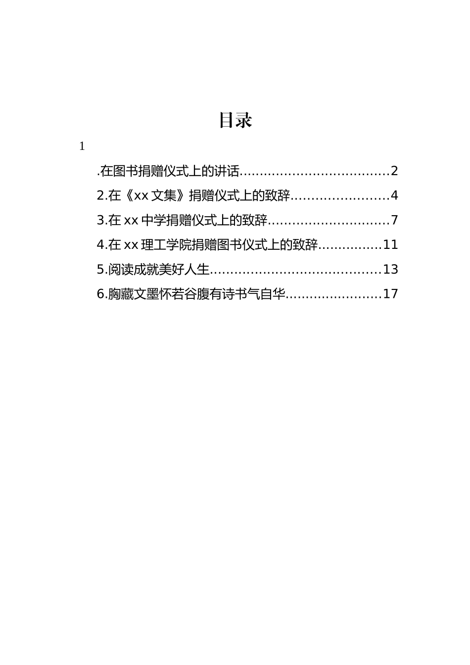 捐赠仪式讲话汇编_第1页