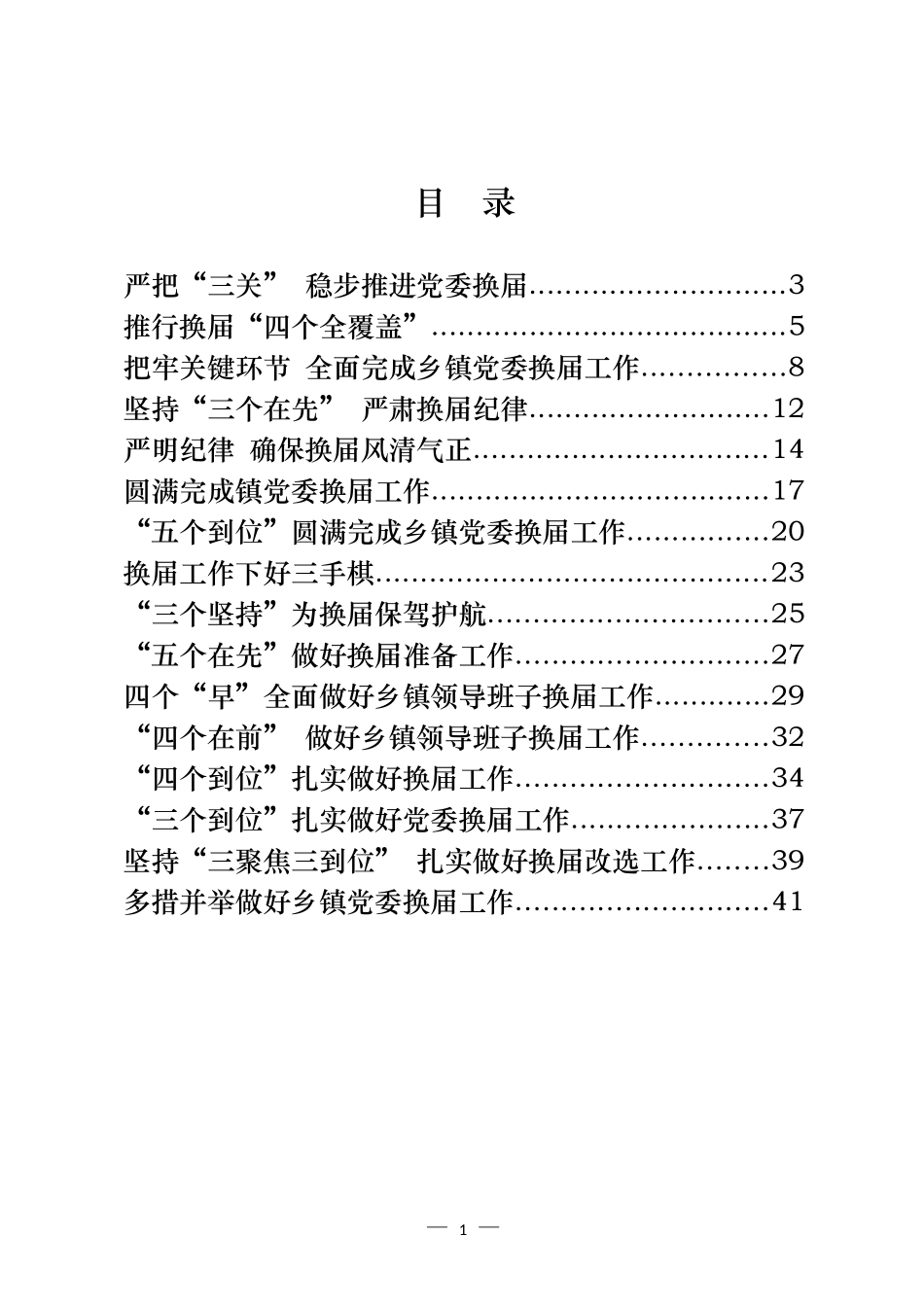 换届信息简报汇编（20篇）_第1页