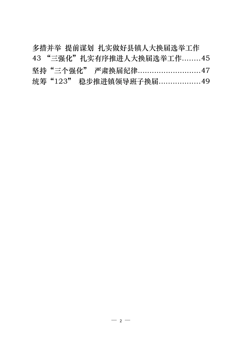 换届信息简报汇编（20篇）_第2页