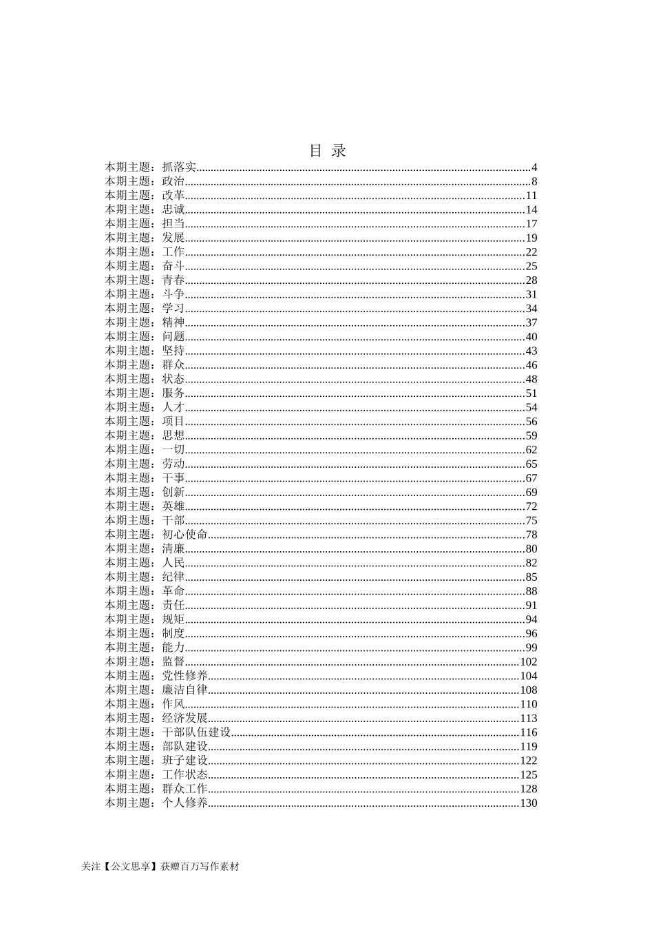 排比句大全汇编100个主题14万字%282%29_第1页