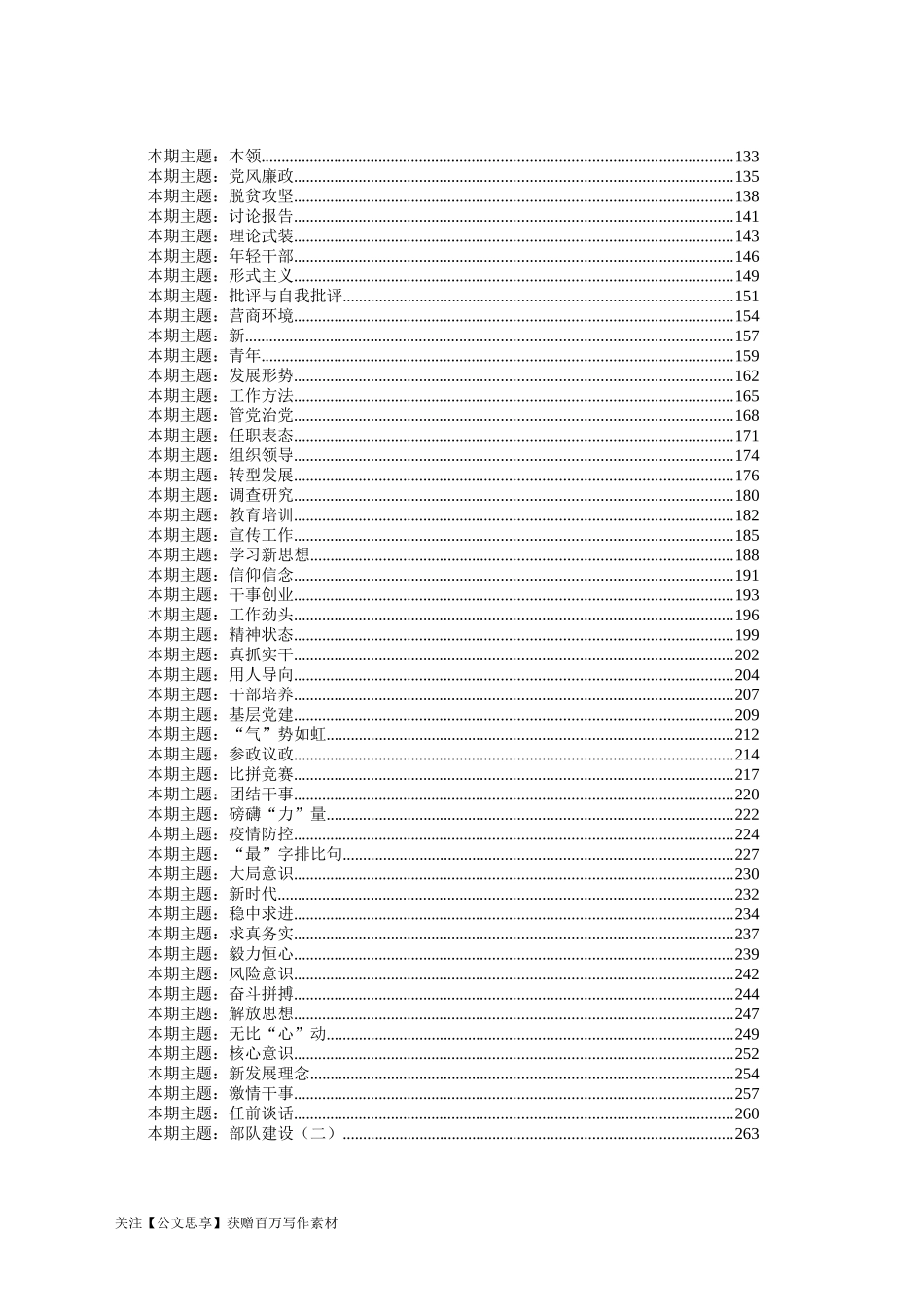 排比句大全汇编100个主题14万字%282%29_第2页