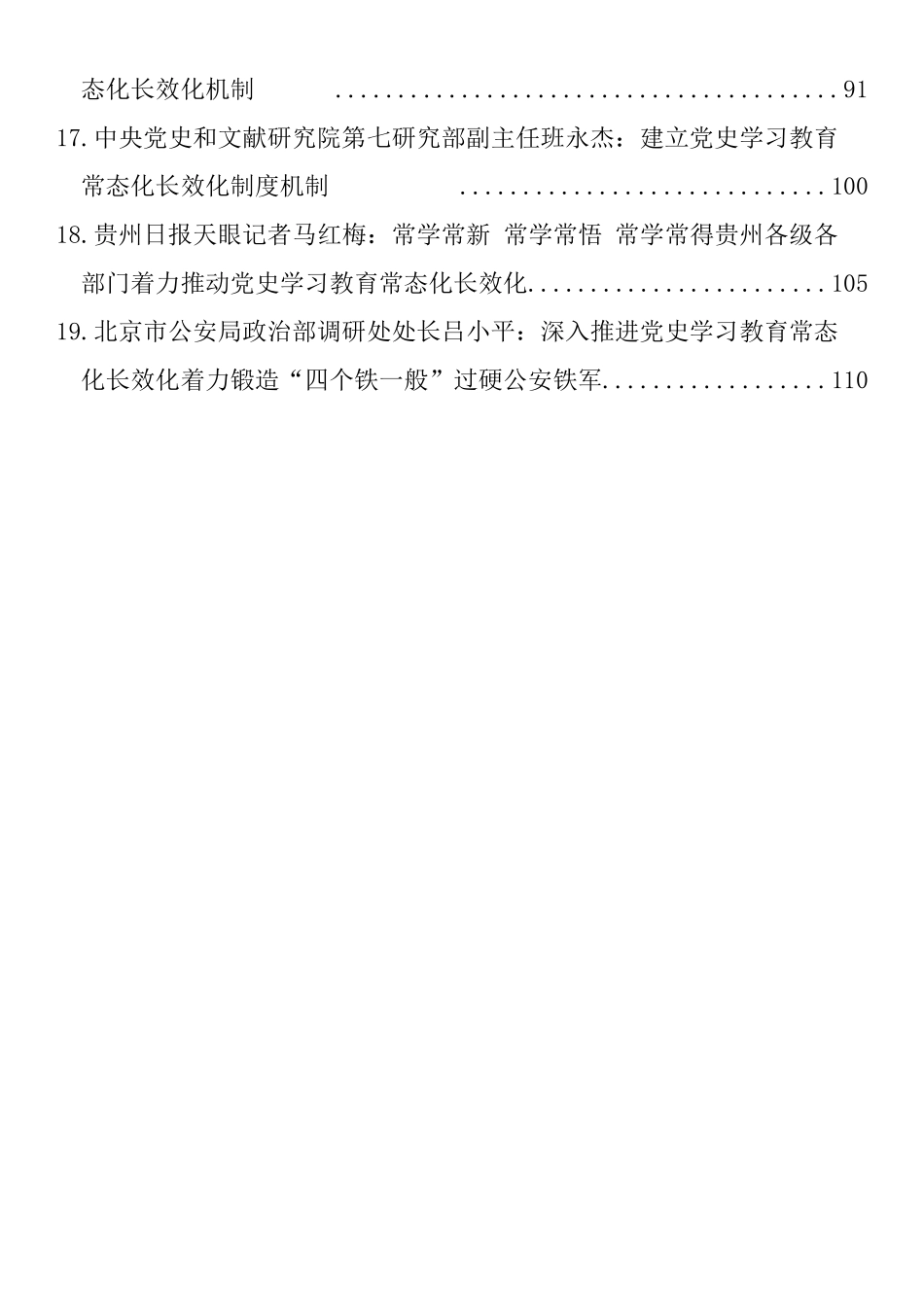 推动党史学习教育常态化长效化实施方案、理论文章汇编（19篇）_第2页