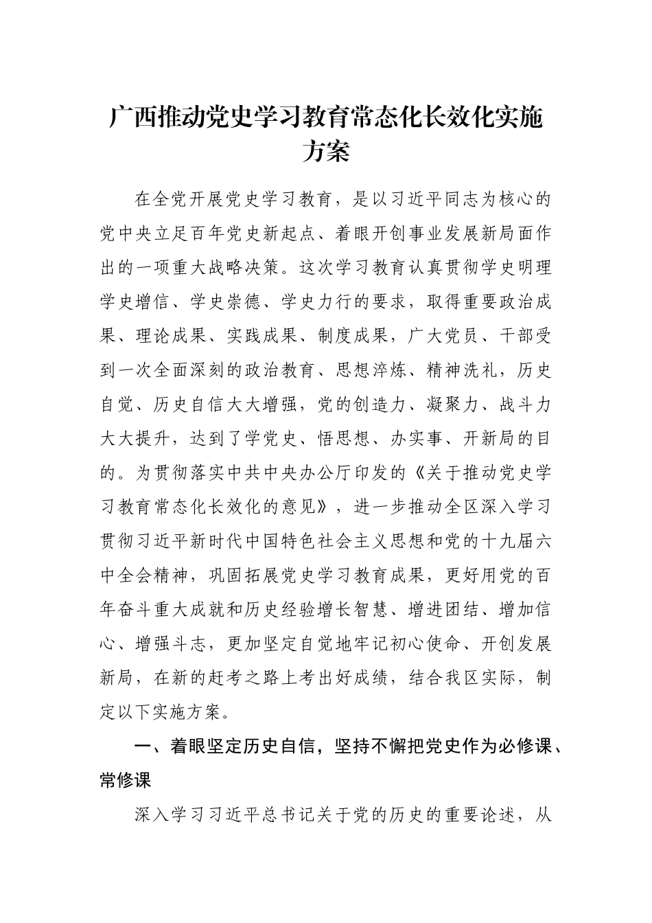 推动党史学习教育常态化长效化实施方案、理论文章汇编（19篇）_第3页